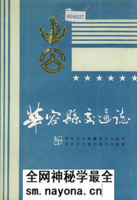 《华容县交通志》.pdf电子版_湖南省志预览图