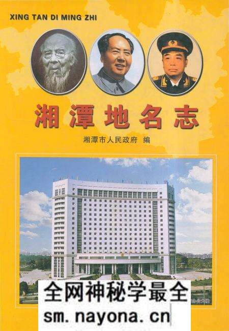 《湘潭地名志》.pdf电子版_湖南省志预览图 《湘潭地名志》.pdf电子版_湖南省志预览图