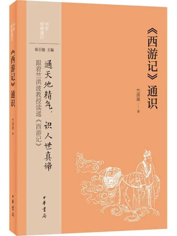 《《西游记》封面图片