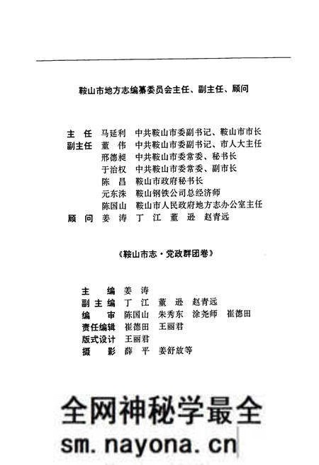 《鞍山市志 党政群团卷》.pdf电子版_辽宁省志预览图2 《鞍山市志 党政群团卷》.pdf电子版_辽宁省志预览图2