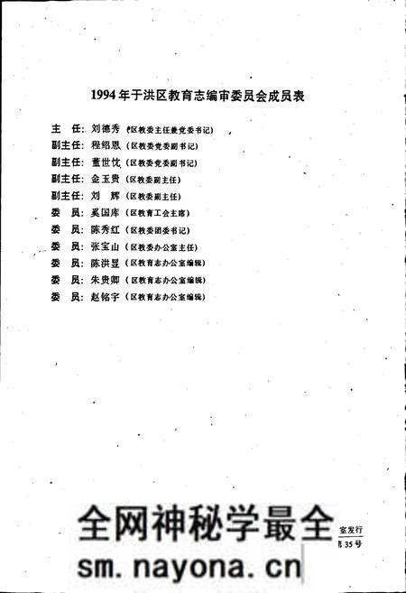 《于洪区教育志》.pdf电子版_辽宁省志预览图2 《于洪区教育志》.pdf电子版_辽宁省志预览图2