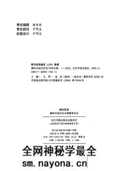 《城北区志》.pdf电子版_湖南省志预览图2