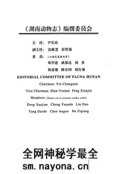《湖南动物志 蜘蛛类(下)》.pdf电子版_湖南省志预览图3