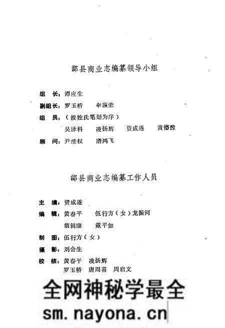 《《酃县商业志》》.pdf电子版_湖南省志预览图2 《《酃县商业志》》.pdf电子版_湖南省志预览图2