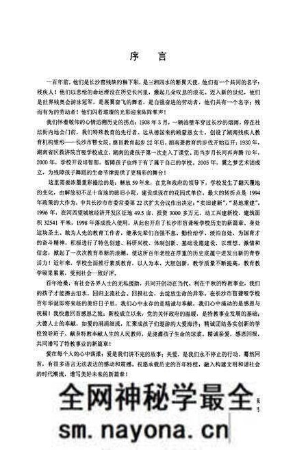 《长沙市盲聋哑学校建校100周年校志(1908-2008)》.pdf电子版_湖南省志预览图2