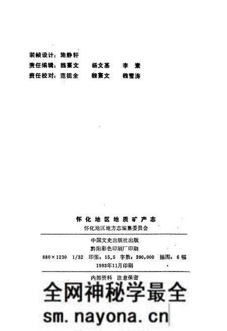 《怀化地区地质矿产志》.pdf电子版_湖南省志预览图2 《怀化地区地质矿产志》.pdf电子版_湖南省志预览图2