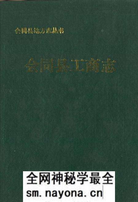 《会同县工商志》.pdf电子版_湖南省志预览图