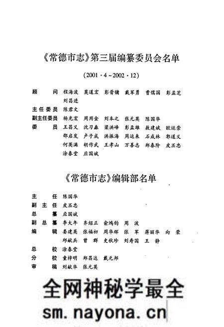 《常德市志（上）》.pdf电子版_湖南省志预览图5