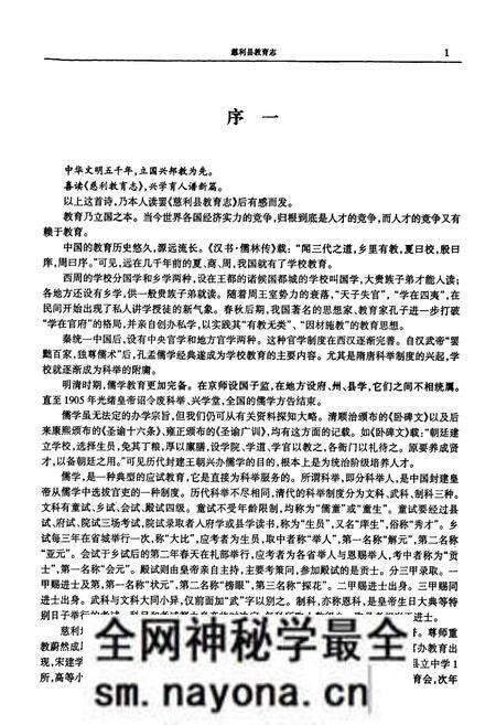 《慈利县教育志》.pdf电子版_湖南省志预览图5 《慈利县教育志》.pdf电子版_湖南省志预览图5