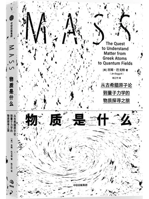 《物质是什么》封面图片
