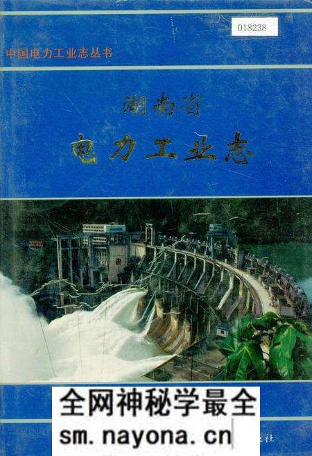 《湖南省电力工业志》.pdf电子版_湖南省志预览图