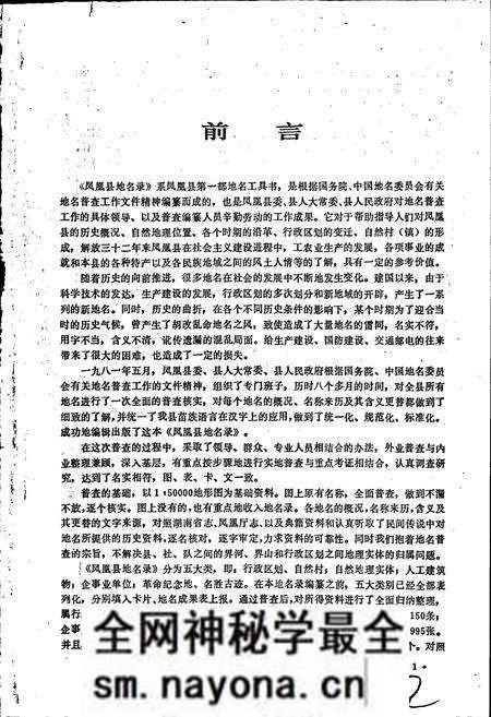 《湖南省凤凰县地名录》.pdf电子版_湖南省志预览图2 《湖南省凤凰县地名录》.pdf电子版_湖南省志预览图2