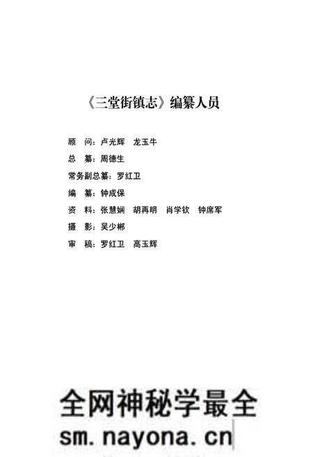 《三堂街镇志(1949-2011)》.pdf电子版_湖南省志预览图2 《三堂街镇志(1949-2011)》.pdf电子版_湖南省志预览图2
