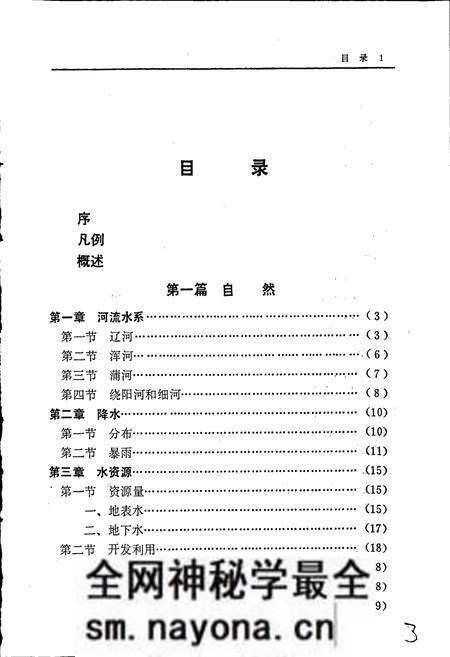《辽中县水利志》.pdf电子版_辽宁省志预览图4