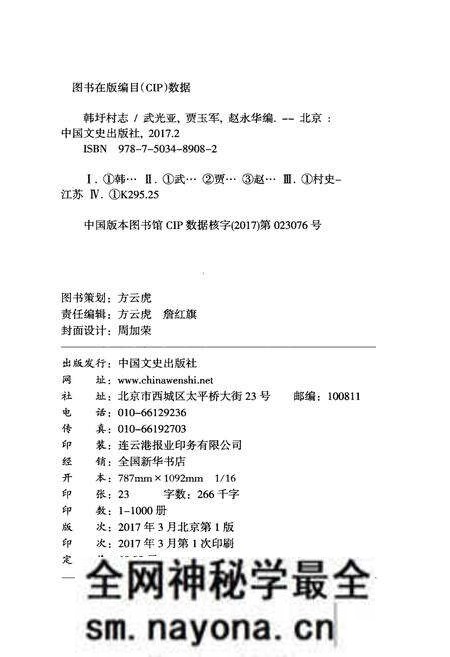 《韩圩村志》.pdf电子版_江苏省志预览图2 《韩圩村志》.pdf电子版_江苏省志预览图2