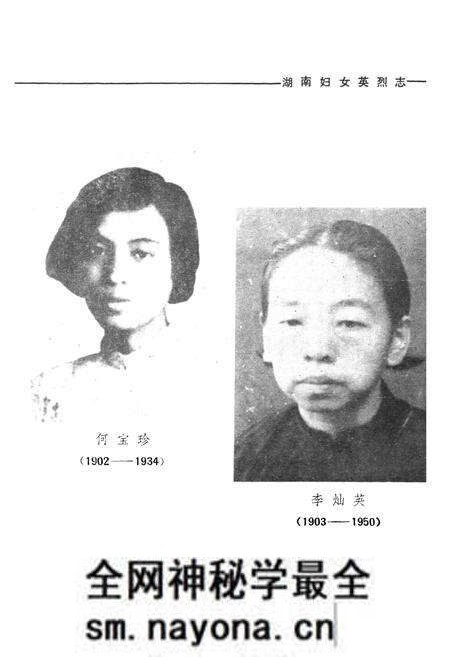 《《湖南妇女英烈志》》.pdf电子版_湖南省志预览图4 《《湖南妇女英烈志》》.pdf电子版_湖南省志预览图4