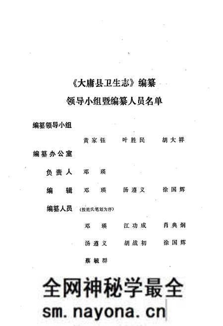 《湖南大庸市卫生局志》.pdf电子版_湖南省志预览图2