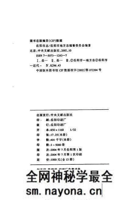《岳阳市志9》.pdf电子版_湖南省志预览图2