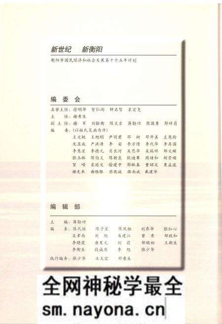 《新世纪 新衡阳 衡阳市国民经济和社会发展“十五”计划》.pdf电子版_湖南省志预览图3 《新世纪 新衡阳 衡阳市国民经济和社会发展“十五”计划》.pdf电子版_湖南省志预览图3