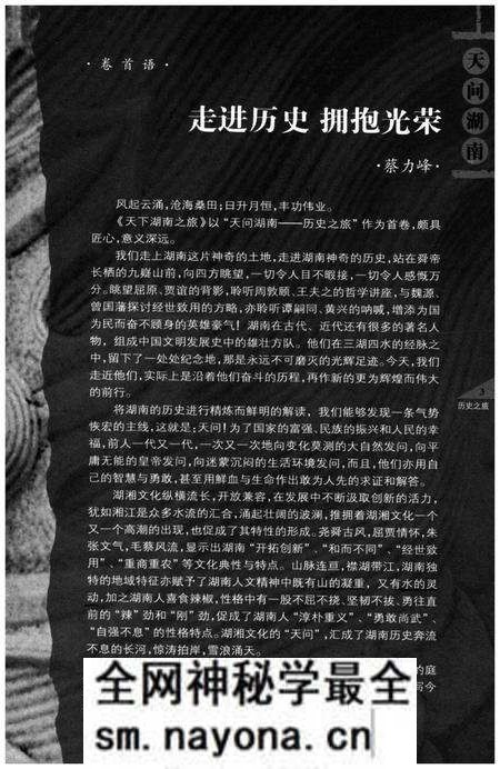 《天下湖南之旅 天问湖南 历史之旅卷》.pdf电子版_湖南省志预览图5