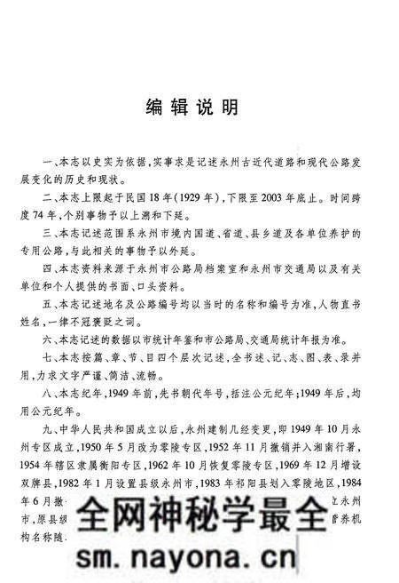 《永州公路志》.pdf电子版_湖南省志预览图5