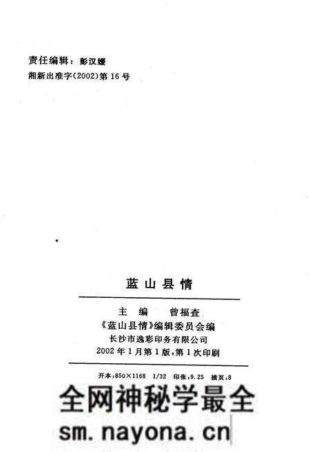 《蓝山县情》.pdf电子版_湖南省志预览图2