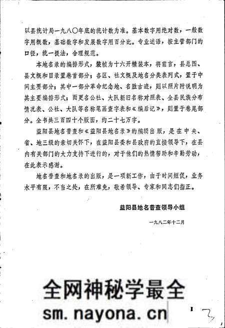 《湖南省益阳县地名录》.pdf电子版_湖南省志预览图5