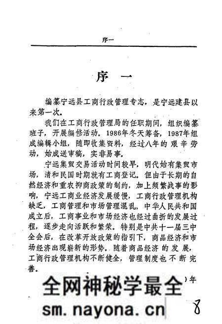 《宁远县工商管理志》.pdf电子版_湖南省志预览图5 《宁远县工商管理志》.pdf电子版_湖南省志预览图5