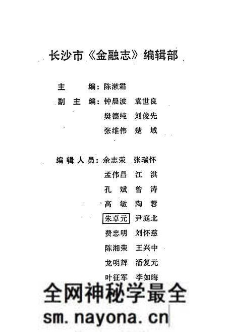 《长沙市金融志》.pdf电子版_湖南省志预览图3 《长沙市金融志》.pdf电子版_湖南省志预览图3