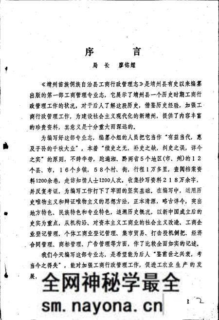 《靖州苗族侗族自治县工商行政管理志》.pdf电子版_湖南省志预览图2 《靖州苗族侗族自治县工商行政管理志》.pdf电子版_湖南省志预览图2