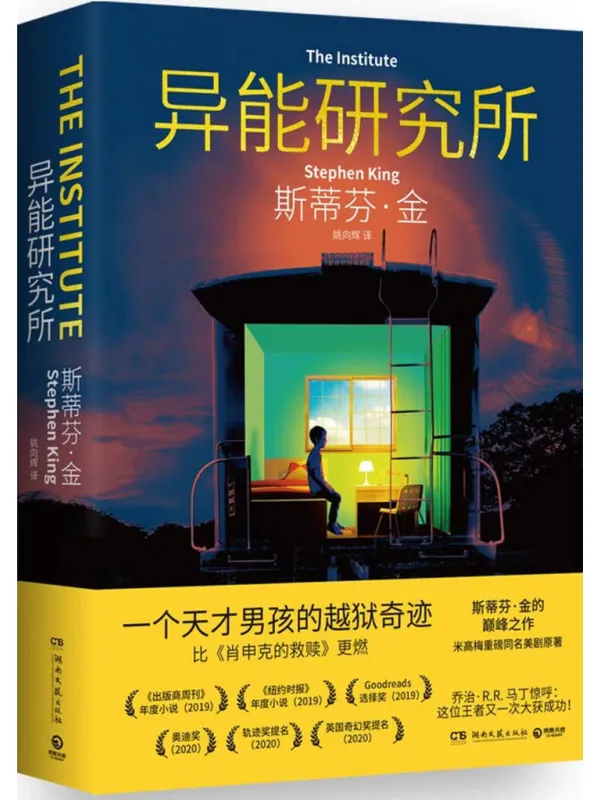 《异能研究所（增订版）》封面图片