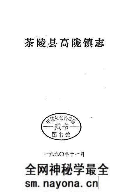 《茶陵县高陇镇志》.pdf电子版_湖南省志预览图1 《茶陵县高陇镇志》.pdf电子版_湖南省志预览图1