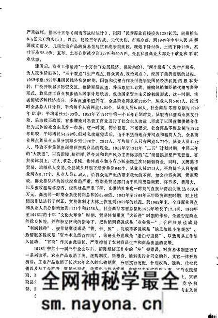 《浏阳县志贸易分志》.pdf电子版_湖南省志预览图3