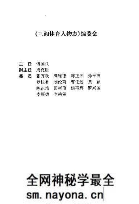 《三湘体育人物志》.pdf电子版_湖南省志预览图2 《三湘体育人物志》.pdf电子版_湖南省志预览图2