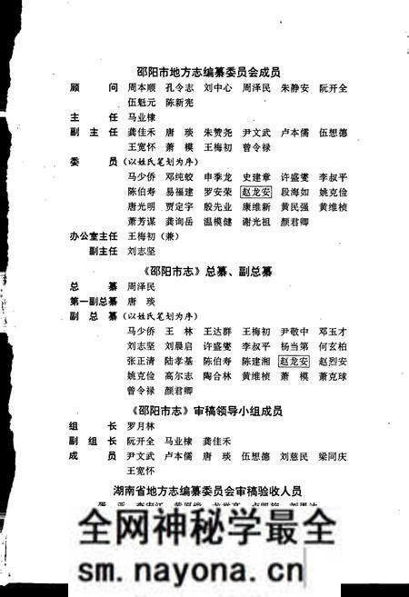 《邵阳市志 第四册 政治类》.pdf电子版_湖南省志预览图5