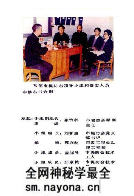 《常德市堤防志》.pdf电子版_湖南省志预览图3 《常德市堤防志》.pdf电子版_湖南省志预览图3