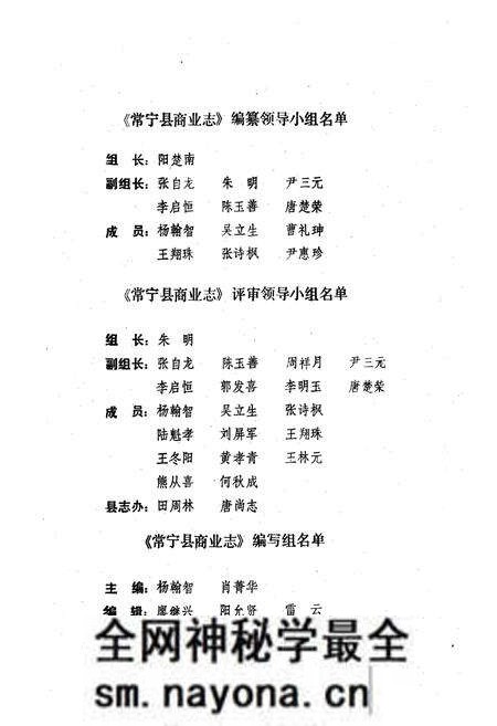 《《常宁县商业志》》.pdf电子版_湖南省志预览图3 《《常宁县商业志》》.pdf电子版_湖南省志预览图3