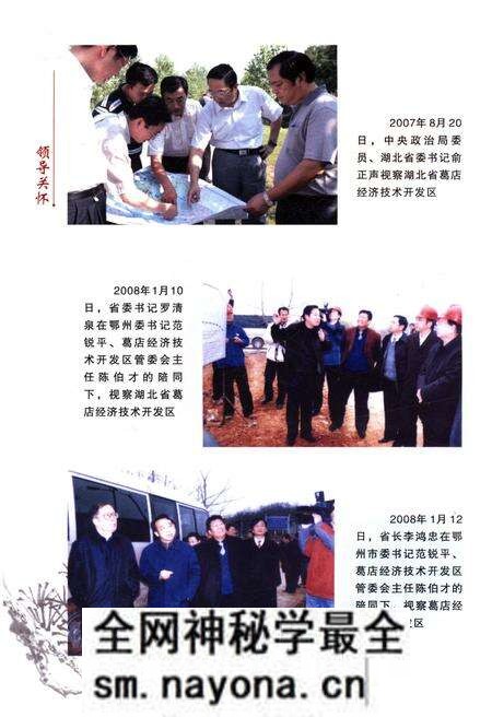 《葛店史话》.pdf电子版_湖北省志预览图5 《葛店史话》.pdf电子版_湖北省志预览图5