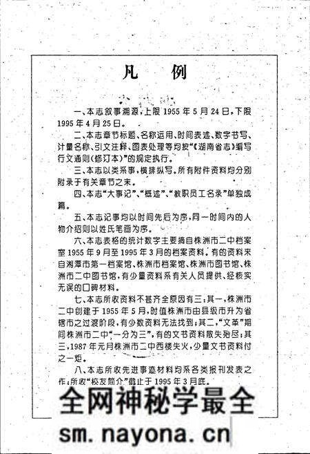 《湖南省株州市第二中学校志 第一卷》.pdf电子版_湖南省志预览图2 《湖南省株州市第二中学校志 第一卷》.pdf电子版_湖南省志预览图2