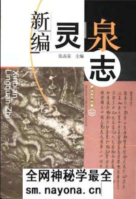 《新编灵泉志》.pdf电子版_湖北省志预览图