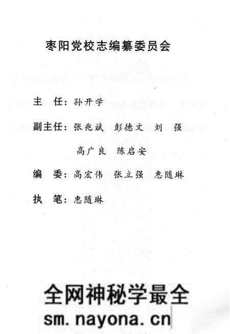 《枣阳党校志 1979-2004》.pdf电子版_湖北省志预览图4
