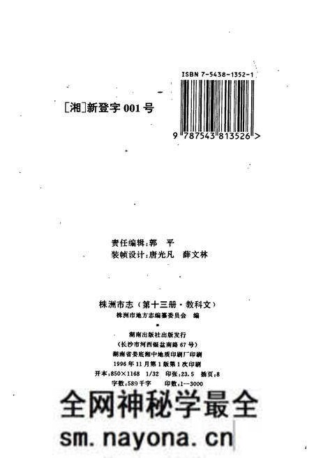 《株洲市志 第十三册 教科文》.pdf电子版_湖南省志预览图2 《株洲市志 第十三册 教科文》.pdf电子版_湖南省志预览图2