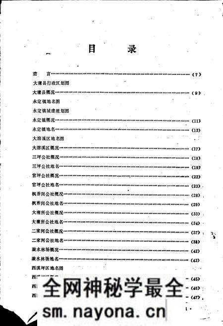 《湖南省大庸县地名录》.pdf电子版_湖南省志预览图3