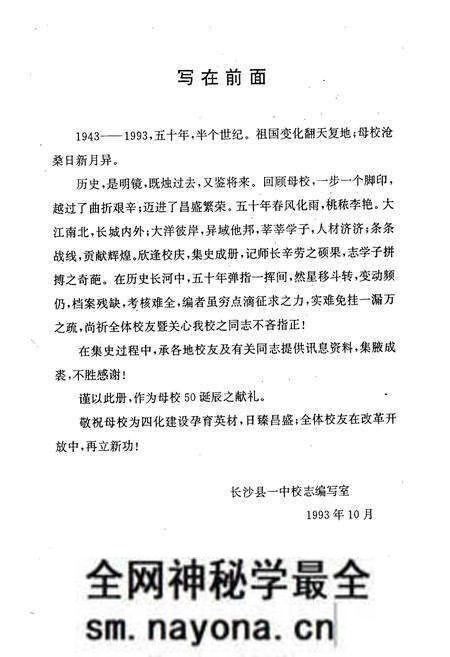 《湖南省长沙县第一中学校志(1943-1993)》.pdf电子版_湖南省志预览图1 《湖南省长沙县第一中学校志(1943-1993)》.pdf电子版_湖南省志预览图1