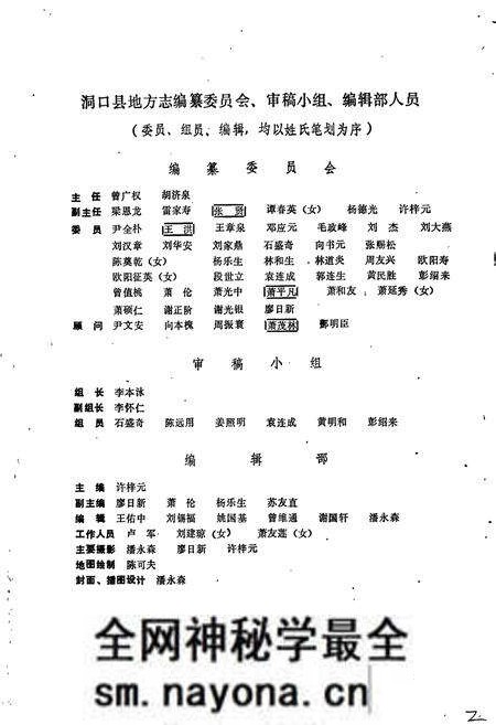 《洞口县志》.pdf电子版_湖南省志预览图2 《洞口县志》.pdf电子版_湖南省志预览图2