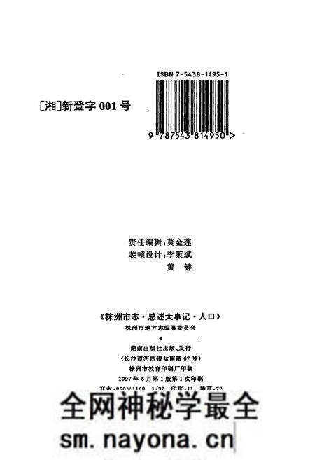 《株洲市志 第一册（上）》.pdf电子版_湖南省志预览图2