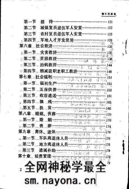 《湘乡民政志》.pdf电子版_湖南省志预览图3
