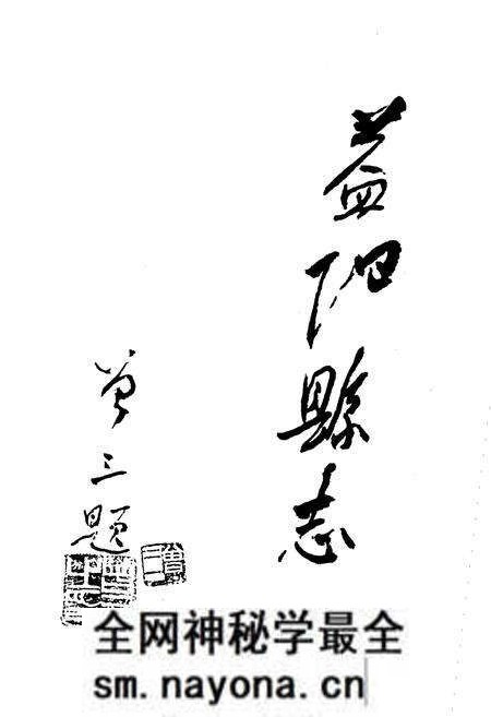 《益阳县志》.pdf电子版_湖南省志预览图3 《益阳县志》.pdf电子版_湖南省志预览图3