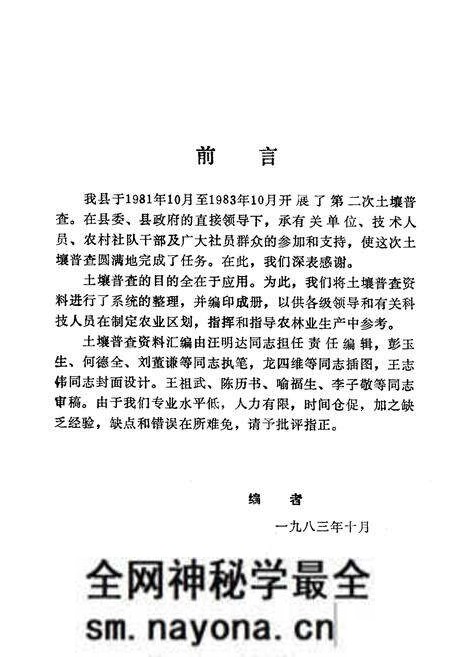 《《安化县土壤志》》.pdf电子版_湖南省志预览图4 《《安化县土壤志》》.pdf电子版_湖南省志预览图4