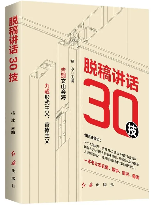 《脱稿讲话30技》封面图片